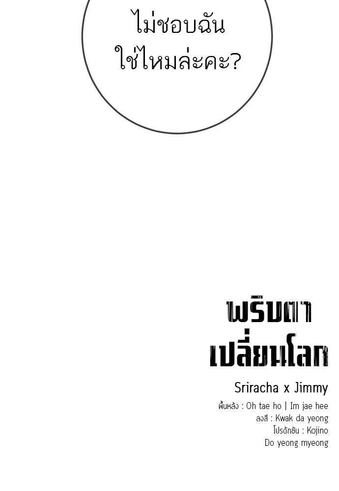 พริบตาเปลี่ยนโลก ตอนที่ 49 รูปที่ 133
