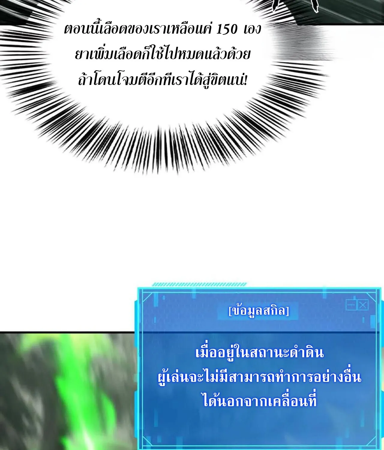 Unparalleled in the Online Gaming World ยอดคน ณ โลกออนไลน_ ตอนที่ ตอนที่ 44 รูปที่ 39