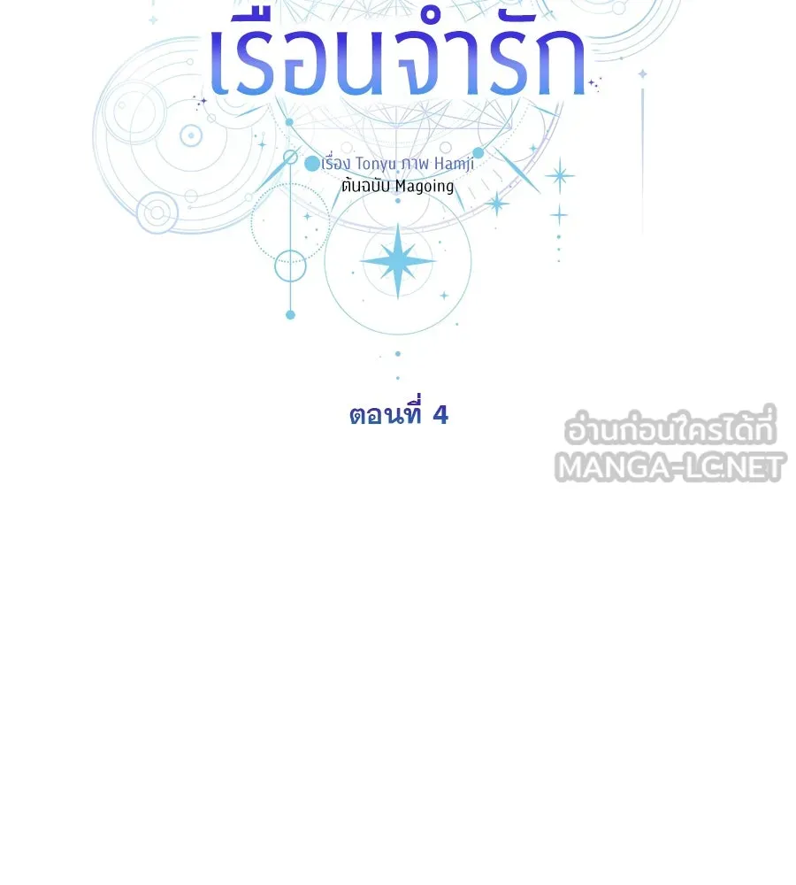 เรือนจำรัก ตอนที่ 4 รูปที่ 45