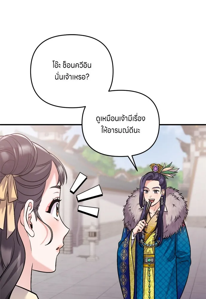 ข้าเนี่ยนะเป็นพระสนม ตอนที่ 15 จุดประสงค์ที่มอบของขวัญนี้ให้ข รูปที่ 91