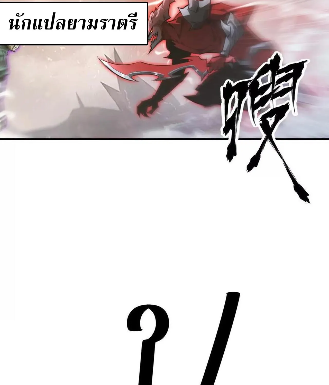 Unparalleled in the Online Gaming World ยอดคน ณ โลกออนไลน_ ตอนที่ ตอนที่ 46 รูปที่ 79