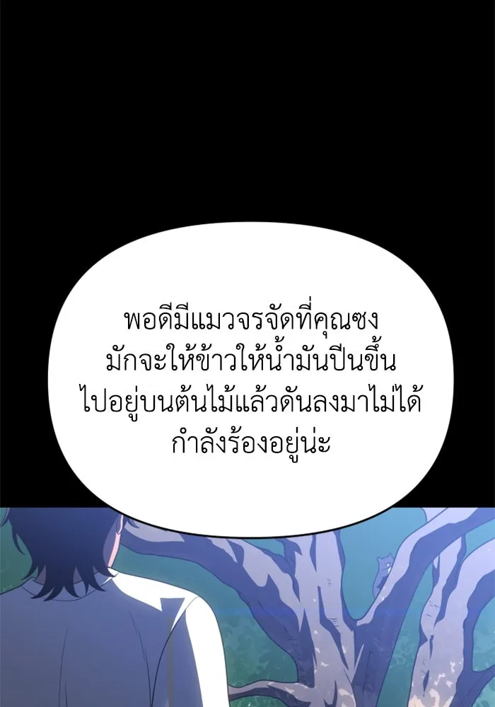 อดีตบอสหอคอย ตอนที่ 24 รูปที่ 7