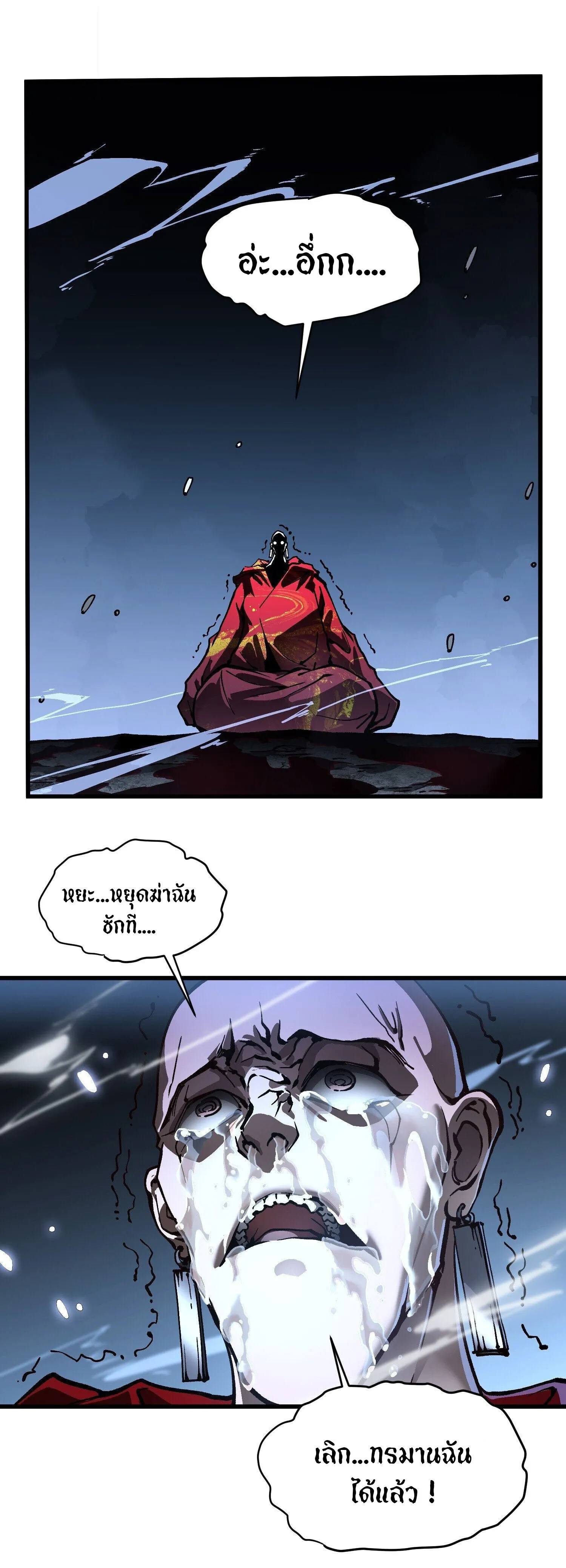 Regressing as the Reincarnated Bastard of the Sword Clan ตอนที่ ตอนที่ 63 รูปที่ 31