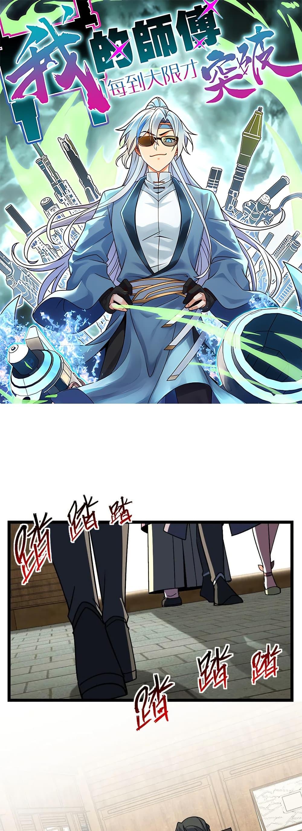 Manga-lc-com อ่านมังงะ อ่านการ์ตูน ออนไลน์ ฟรี My Master Only Breaks Through Every Time the Limit Is Reached ตอนที่ 1 2 3 4 5 6 7 8 9 10 11 12 13 14 ฟรี ไม่มีโฆษณา Manga-lc - อ่าน มังงะ อ่าน การ์ตูน ออนไลน์ อ่านมังงะ ฟรี