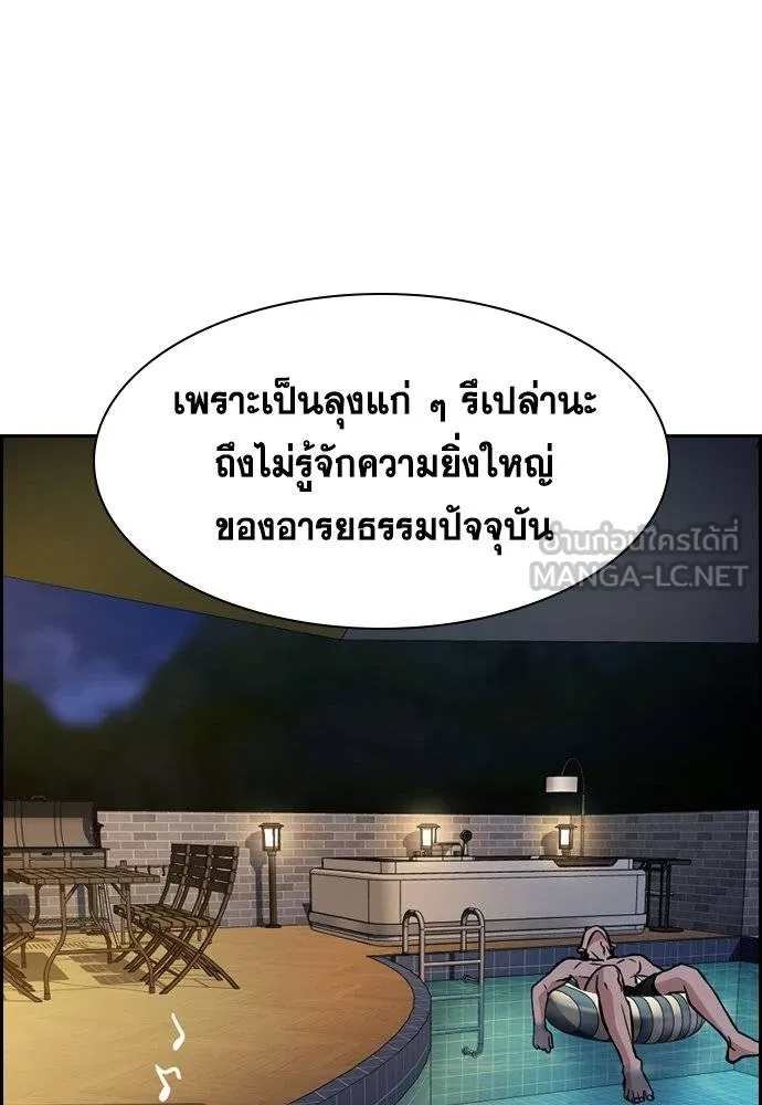 การศึกษาที่แท้จริง ตอนที่ 187 รูปที่ 64