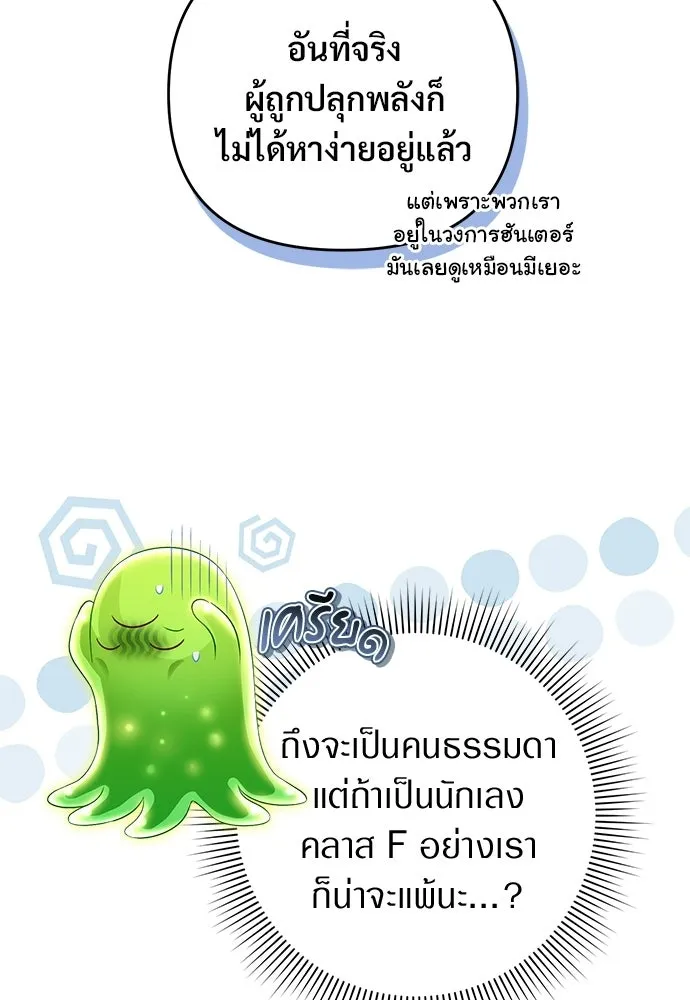 เชื่อเถอะ ฉันเป็นฮันเตอร์ห่วยแตก ตอนที่ 85 รูปที่ 8