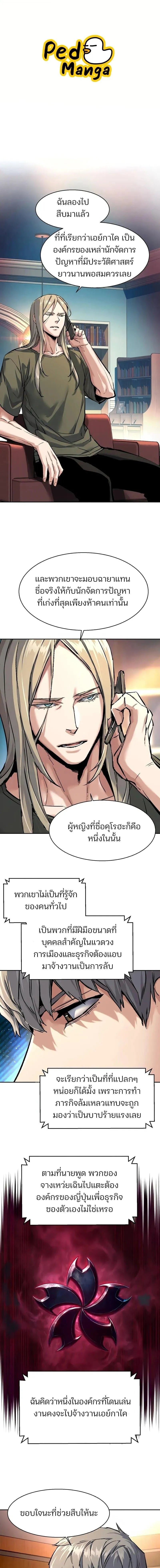 Mercenary Enrollment พ_ชายบอด_การ_ด ตอนที่ ตอนที่ 265 รูปที่ 1