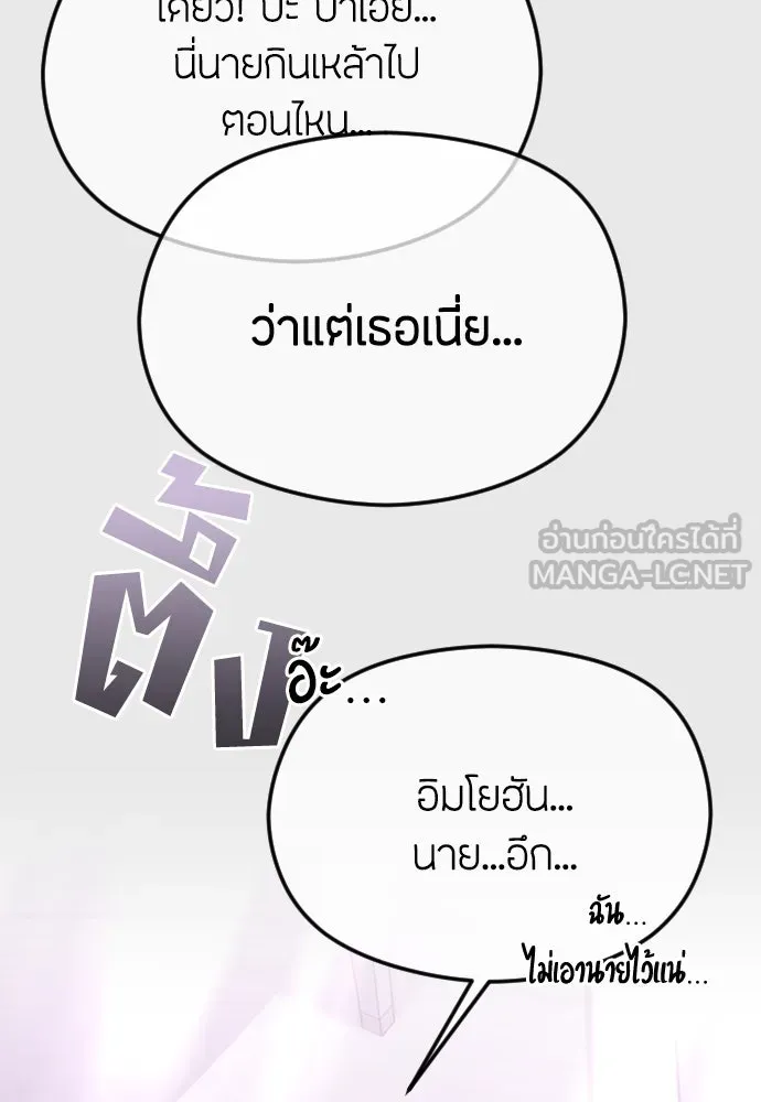 วิธีหนีตายจากนิยายโรคจิต ตอนที่ 59 รูปที่ 18