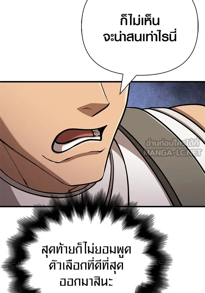 เอาชีวิตรอดในเกมฉบับคนเถื่อน ตอนที่ 108 เจรจา รูปที่ 78