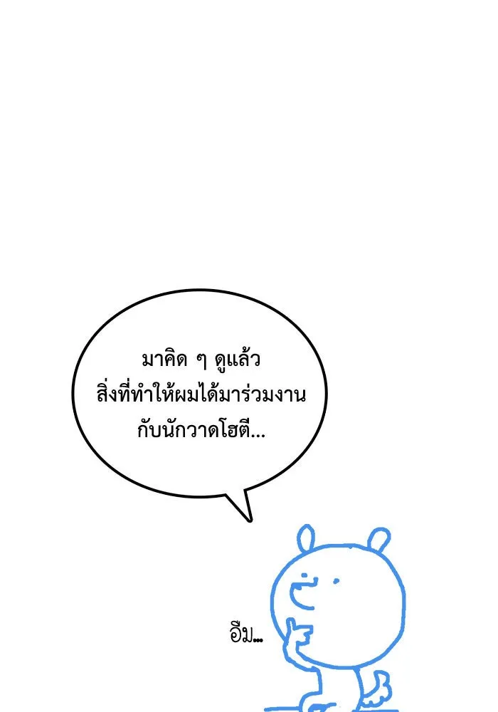 ช่วยเปลี่ยนฉันที ตอนที่ รีวิวของนักเขียน-ลีจีโฮ รูปที่ 20