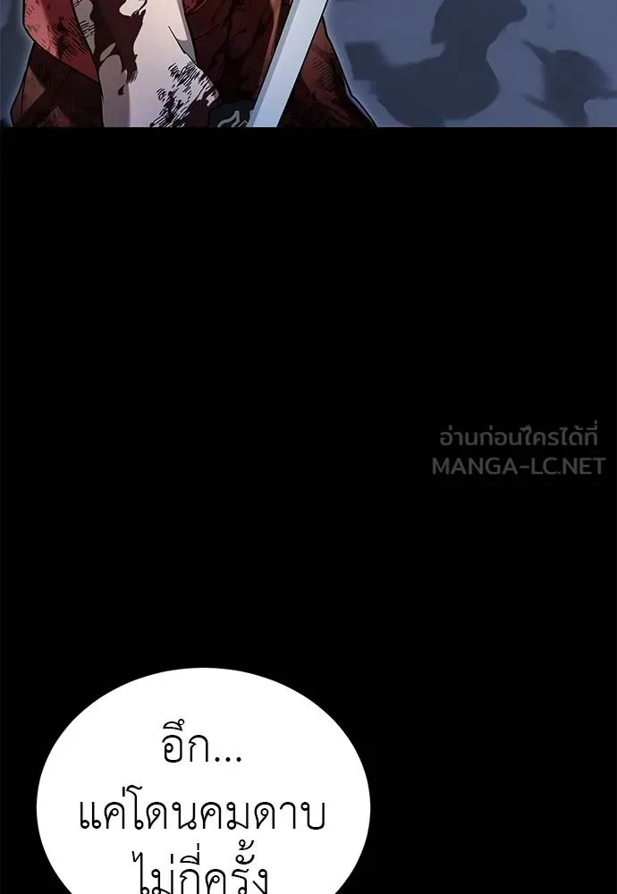ยมราชลงทัณฑ์ ตอนที่ 75 รูปที่ 124