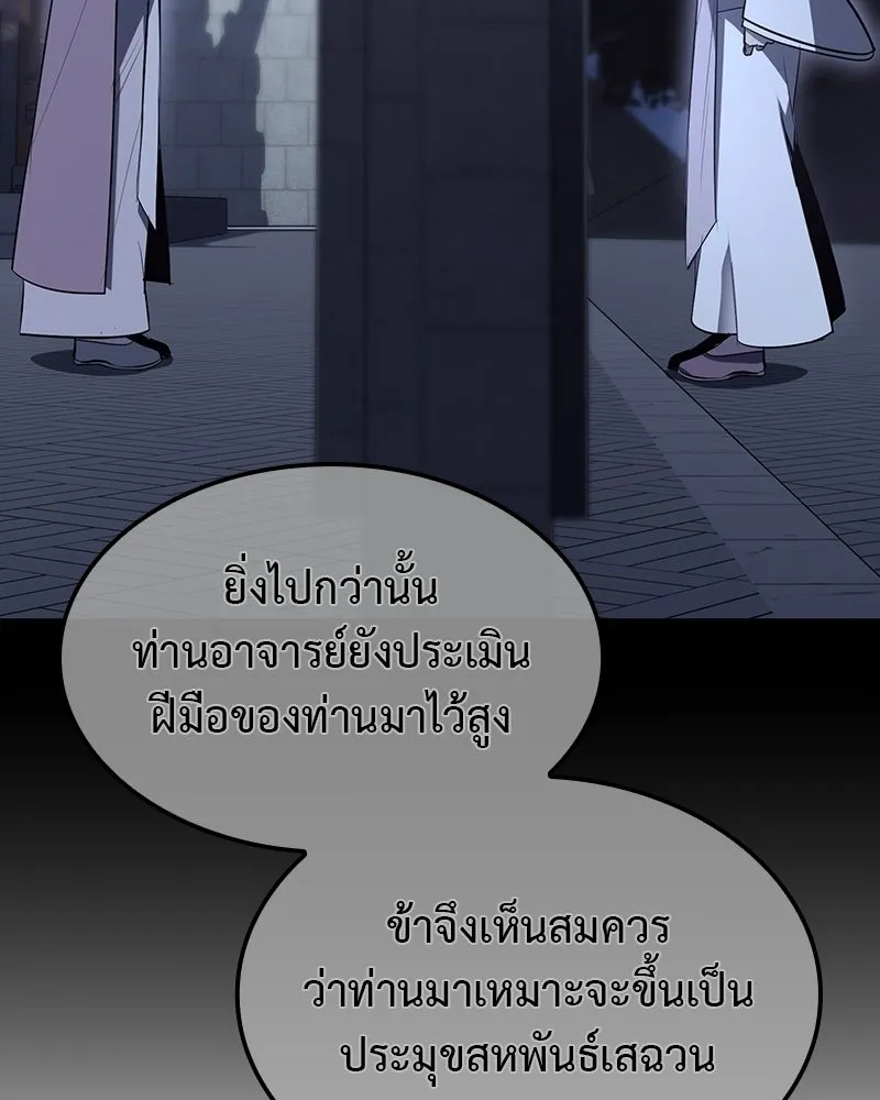 เกิดอีกทีเป็นว่าที่ประมุขลัทธิมาร ตอนที่ 135 รูปที่ 55