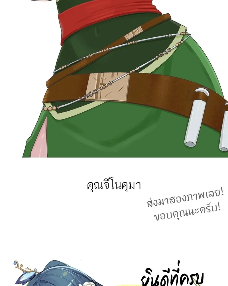 สุดยอดเทรนเนอร์แห่งยุทธภพ ตอนที่ 100 ราชาหมาป่า + ฉลองครบ 100 ตอน รูปที่ 212
