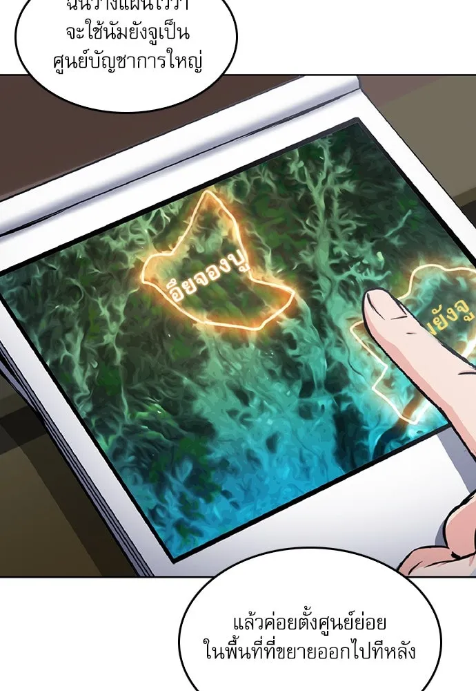 ดรูอิดแห่งสถานีโซล ตอนที่ 70 รูปที่ 23