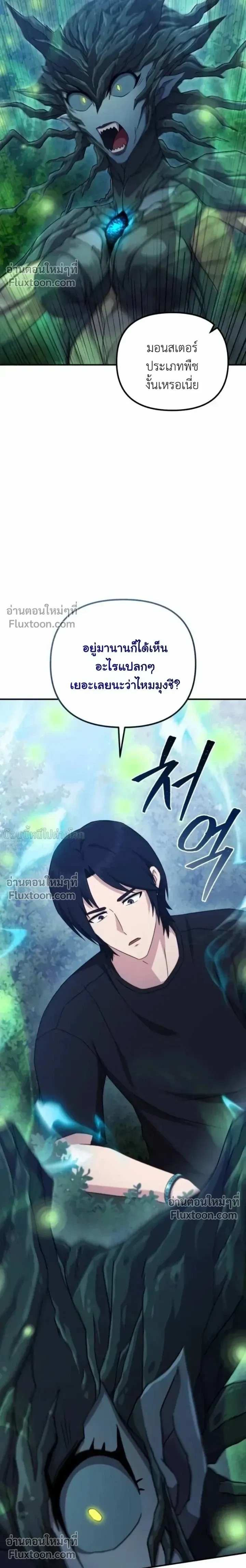 The Absolute_s Modern Life ช_ว_ตใหม_ของฮ_นเตอร_ในตำนานก_บเหล_ามอนสเตอร_ค_ใจ ตอนที่ ตอนที่ 14 รูปที่ 25