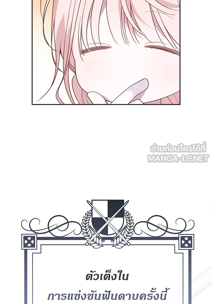 หนูน้อยทรราช ตอนที่ 81 รูปที่ 27