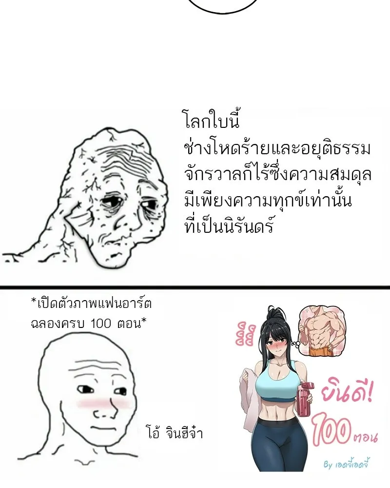 สุดยอดเทรนเนอร์แห่งยุทธภพ ตอนที่ 100 ราชาหมาป่า + ฉลองครบ 100 ตอน รูปที่ 205