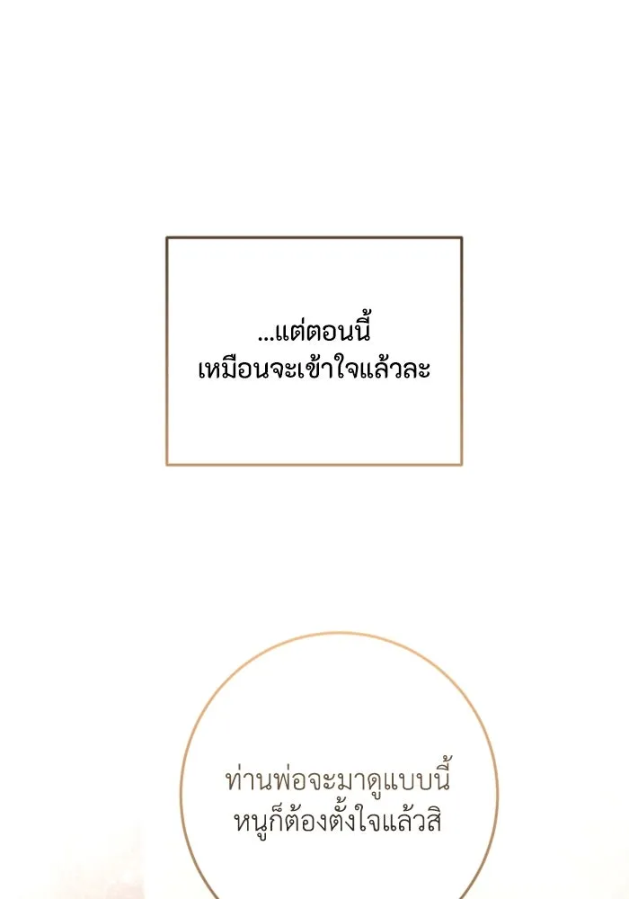 ตัวร้ายอย่างฉันขออยู่อย่างสงบ ตอนที่ 26 รูปที่ 70