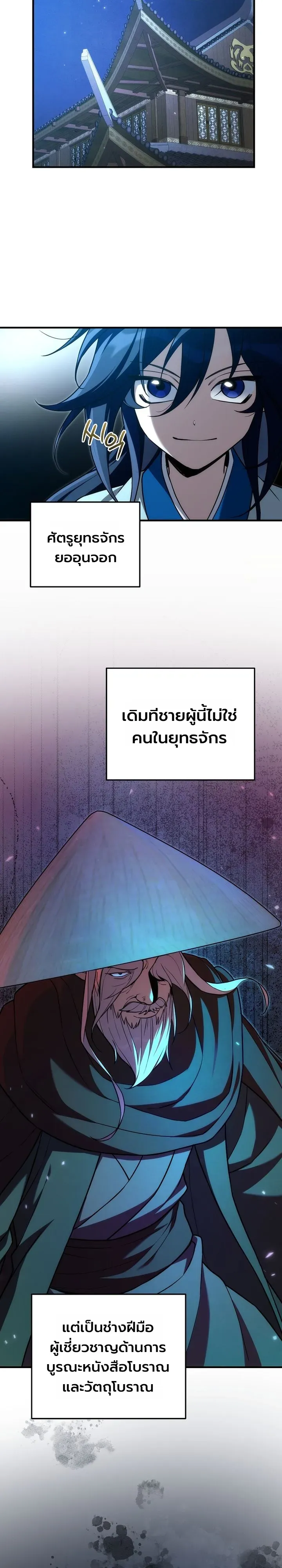 Third-Rate Martial Family Becomes the Best Under Heaven ข_าเน_ยแหละ จะพาตระก_ลช_นสามเป_นหน_งในใต_หล_า_ ตอนที่ ตอนที่ 12 รูปที่ 9