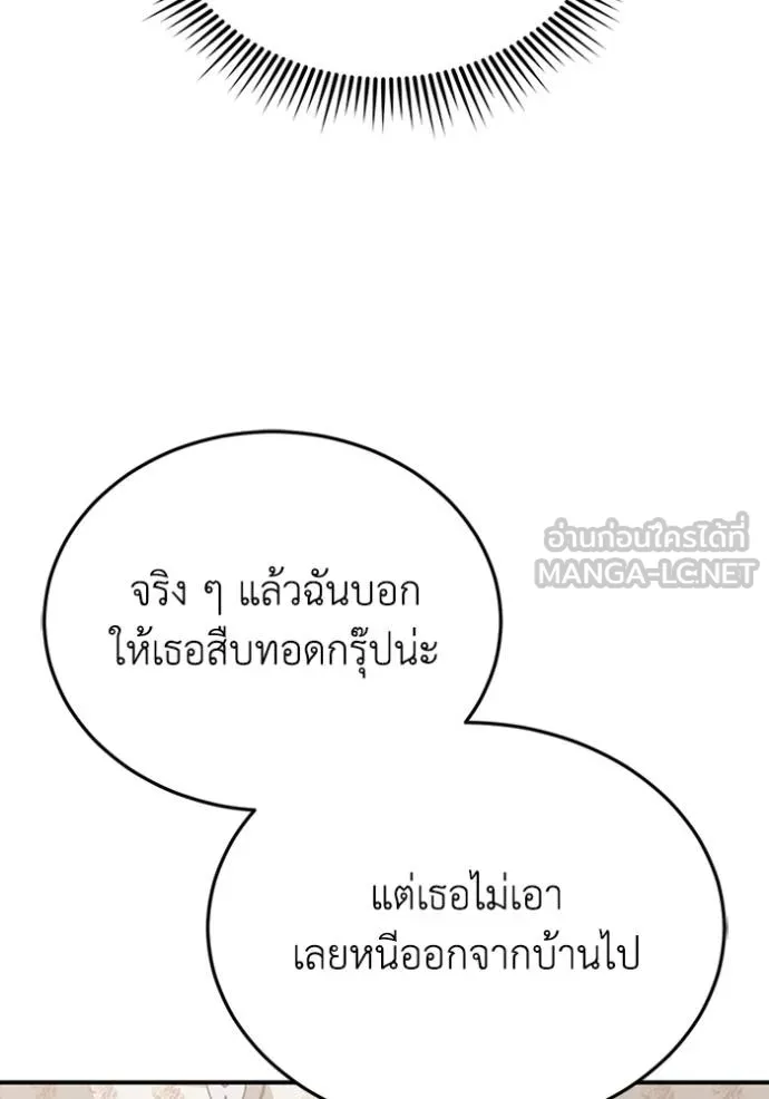 อัจฉริยะนอกคอก ตอนที่ 99 รูปที่ 61