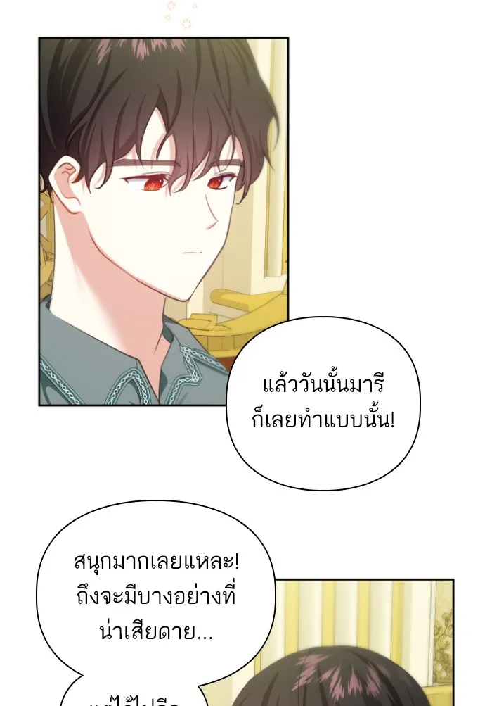 บุตรสาวของดยุกปีศาจ ตอนที่ 38 รูปที่ 4