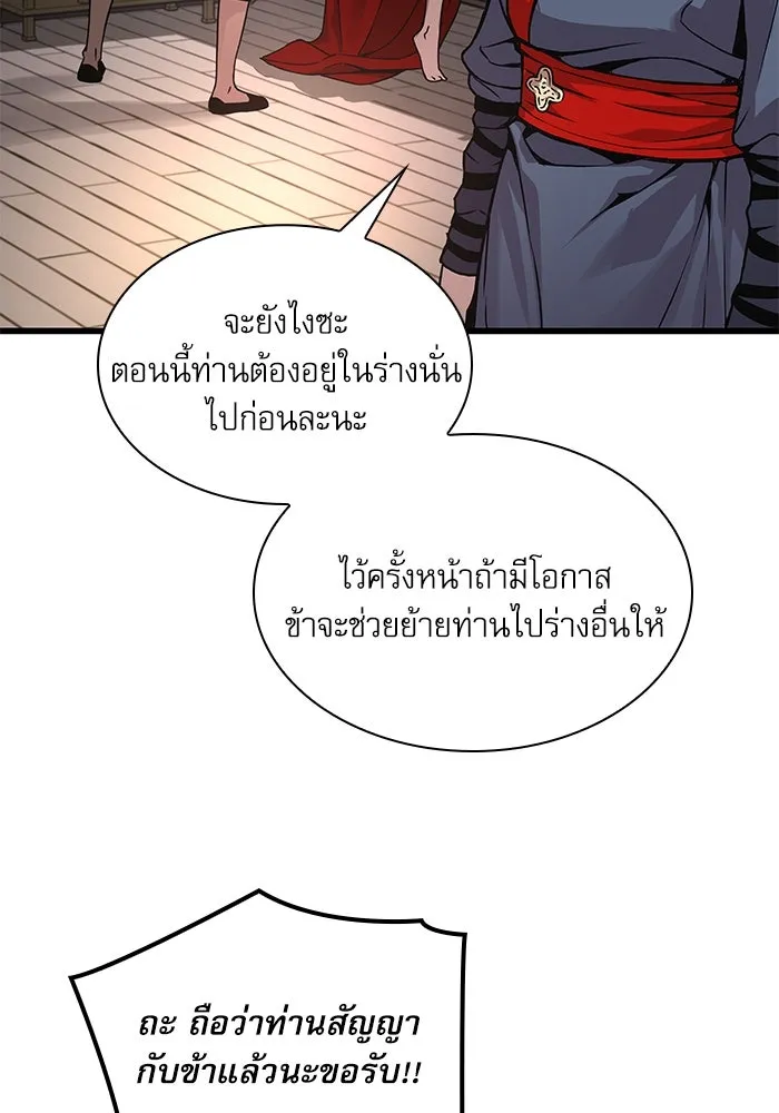 ลับลางลวง ตอนที่ 31 เจ้าสำนักที่ได้ตื่นขึ้นมา รูปที่ 43