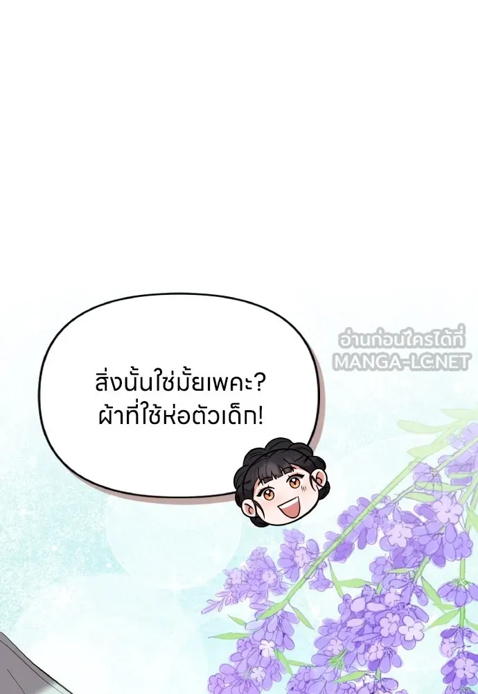 ข้าเนี่ยนะเป็นพระสนม ตอนที่ 101 ความรักของผู้ใหญ่ต่อเด็ก รูปที่ 51