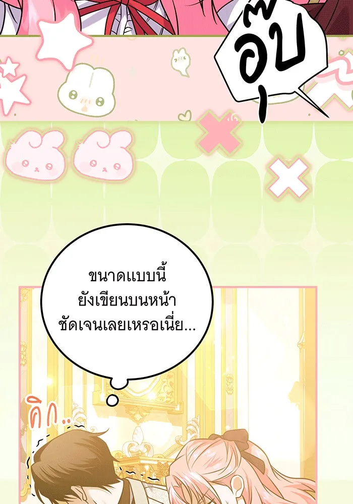 เปลี่ยนบทร้ายให้เป็นบทรัก ตอนที่ 26 รูปที่ 82