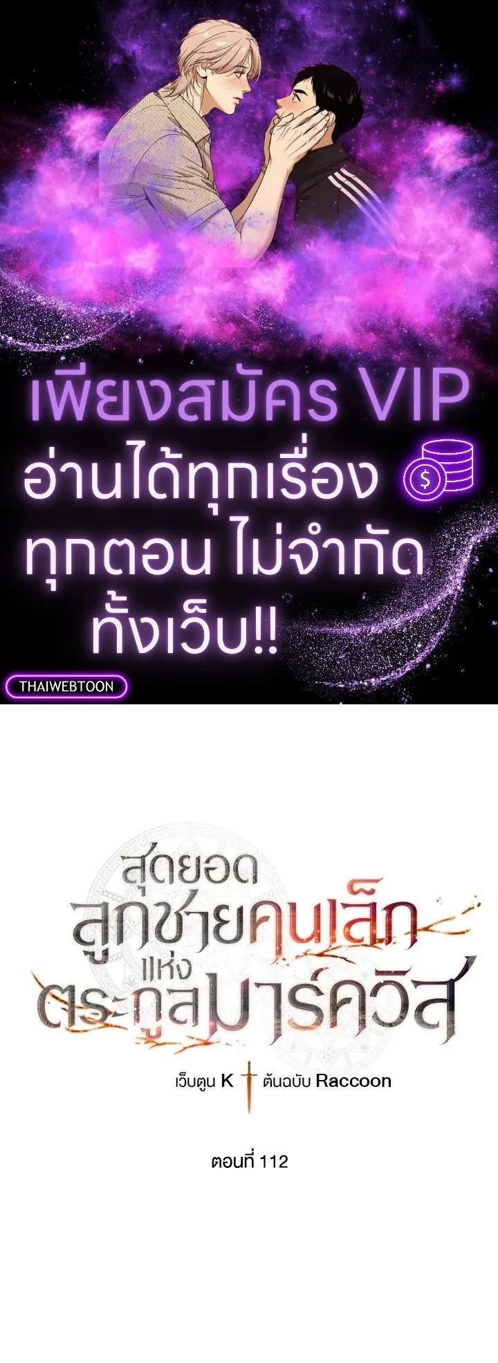 Legendary Youngest Son of the Marquis House ตอนที่ ตอนที่ 112 รูปที่ 1