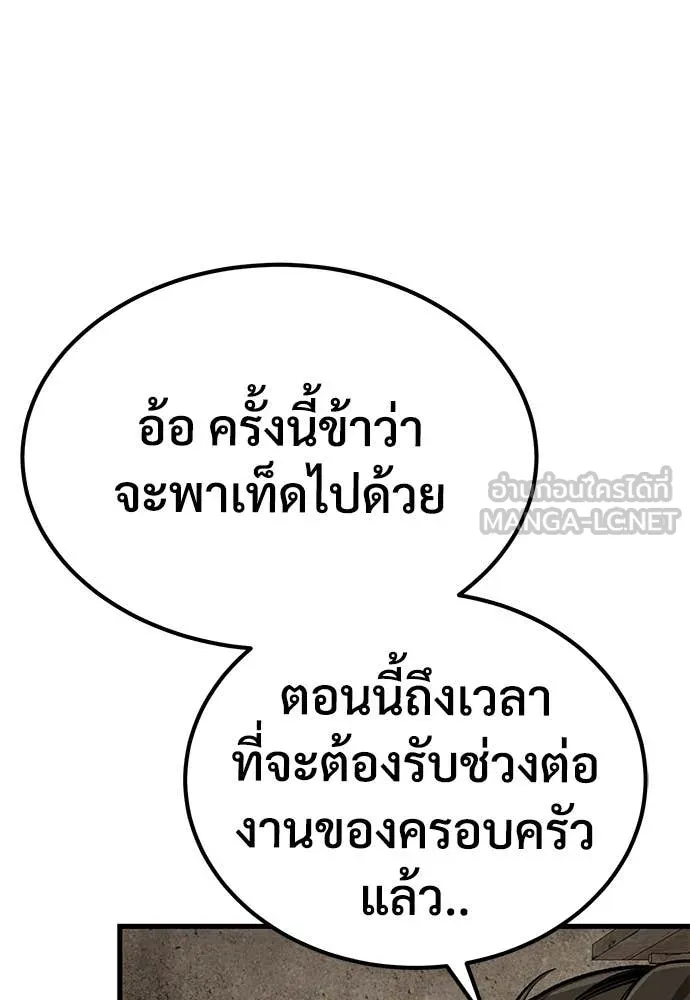 ผู้พิทักษ์เถื่อน ตอนที่ 11 รูปที่ 103