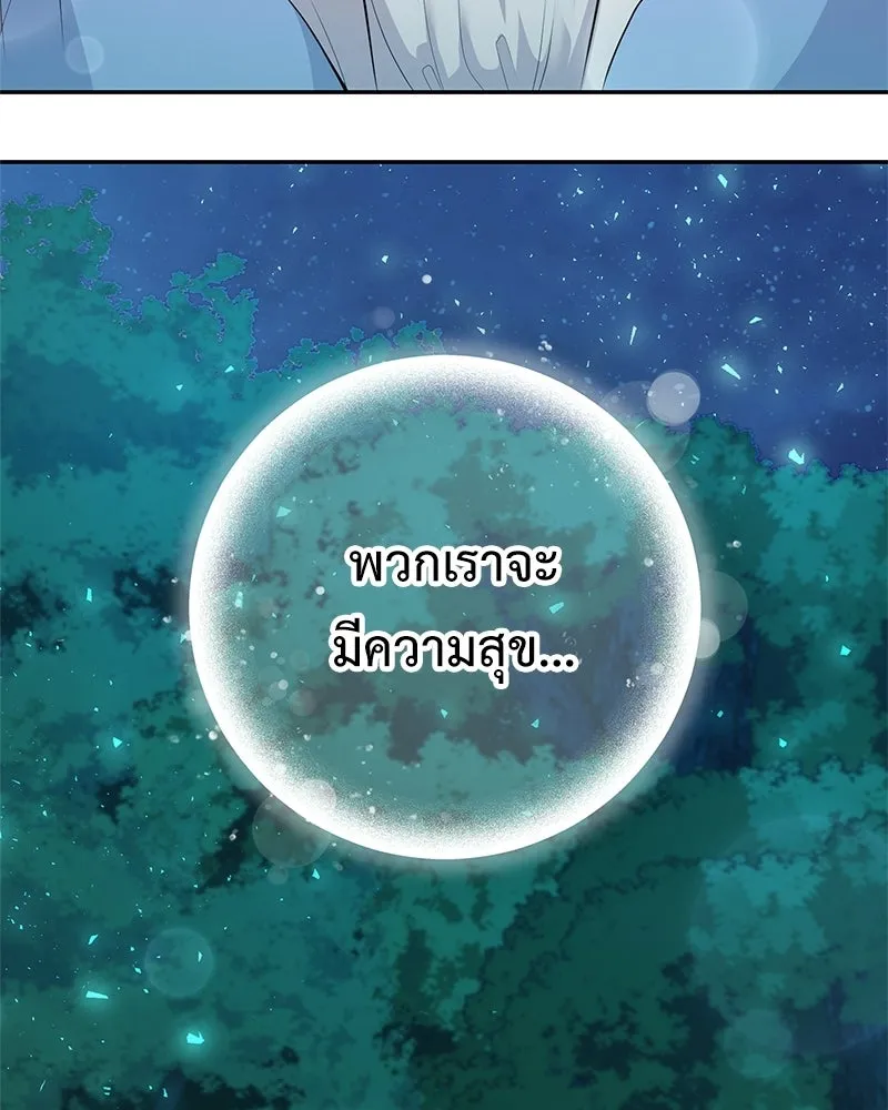 ลูกคนนี้ขอเปลี่ยนตอนจบ ตอนที่ 1 รูปที่ 173