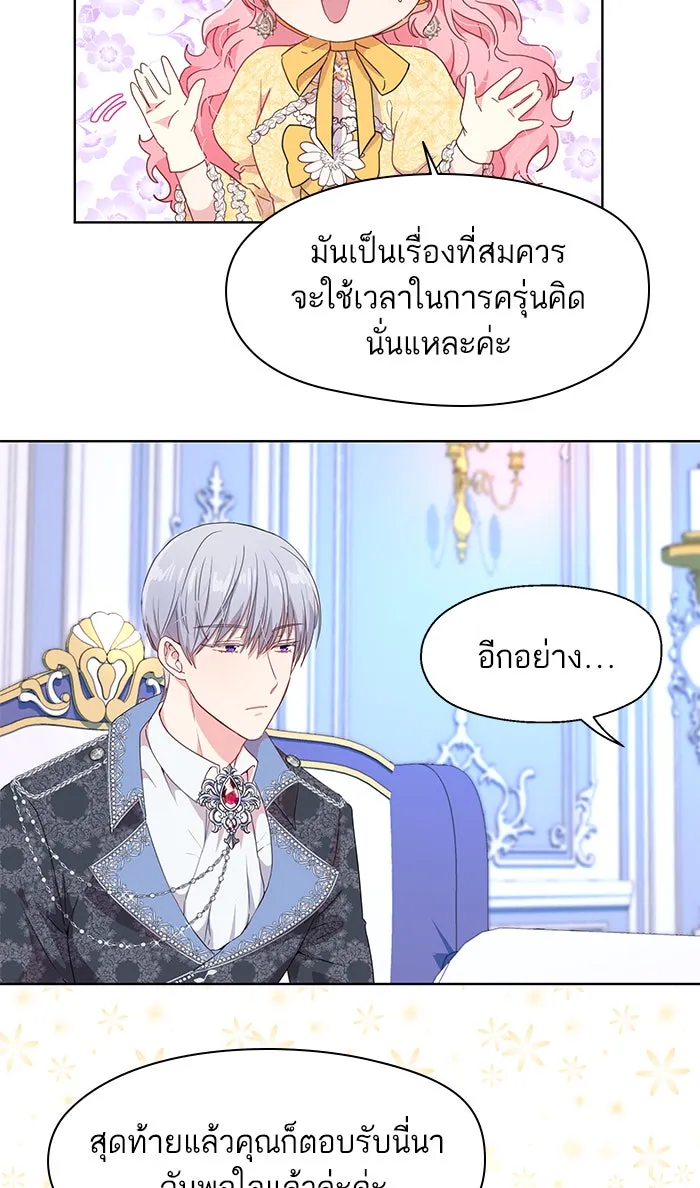 หวานใจสุดโหดโหมดเชื่อง ตอนที่ 2 รูปที่ 41