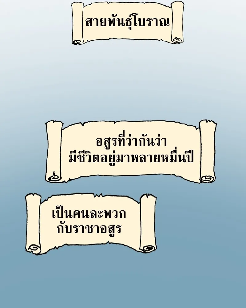 เคลวาเทส อสูรจอมราชัน ตอนที่ 16 พลังของ "สมบัติ" (2) รูปที่ 40