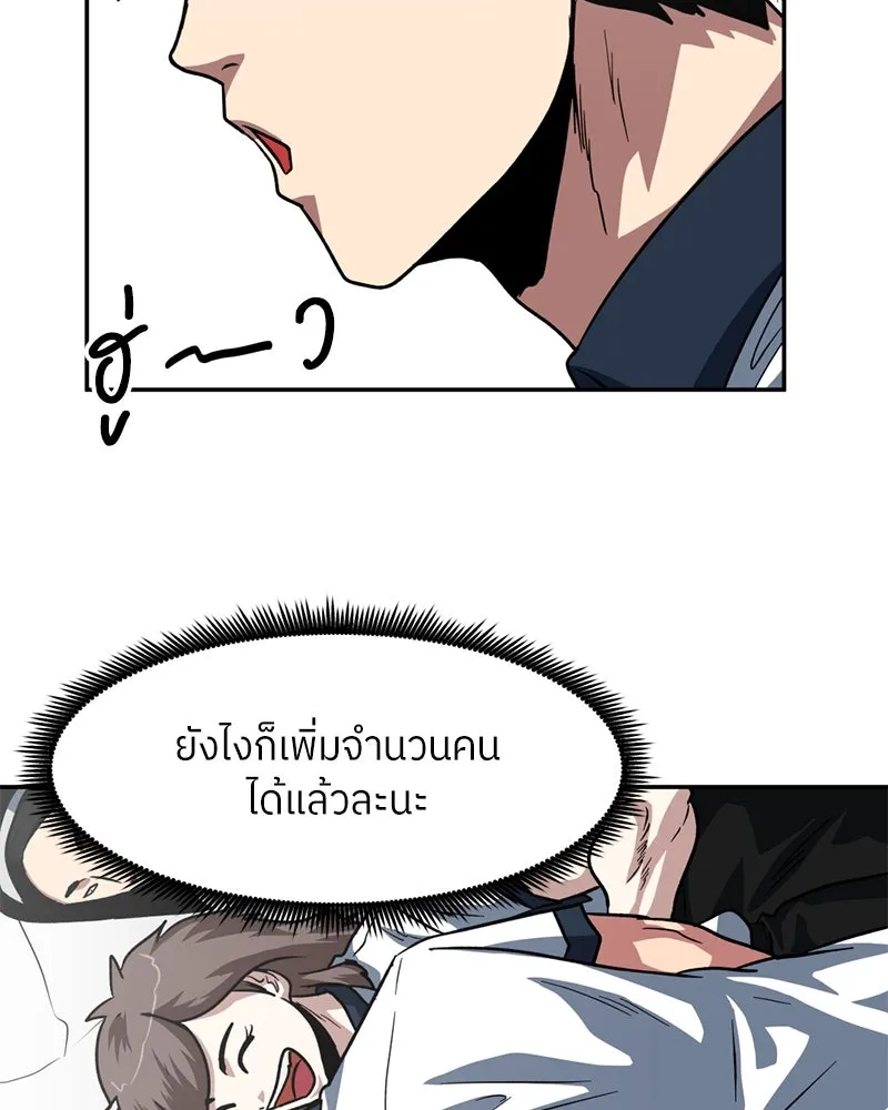 โรงเรียนสัตว์กินเนื้อ ตอนที่ 70 รูปที่ 85