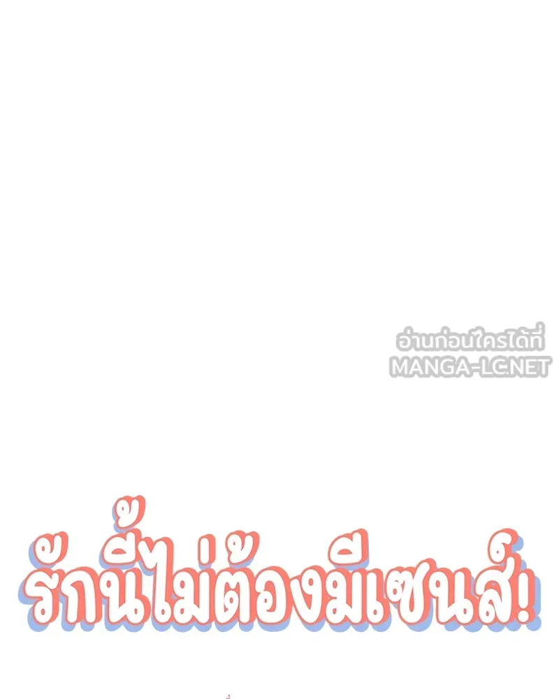 รักนี้ไม่ต้องมีเซนส์ ตอนที่ 44 รูปที่ 57