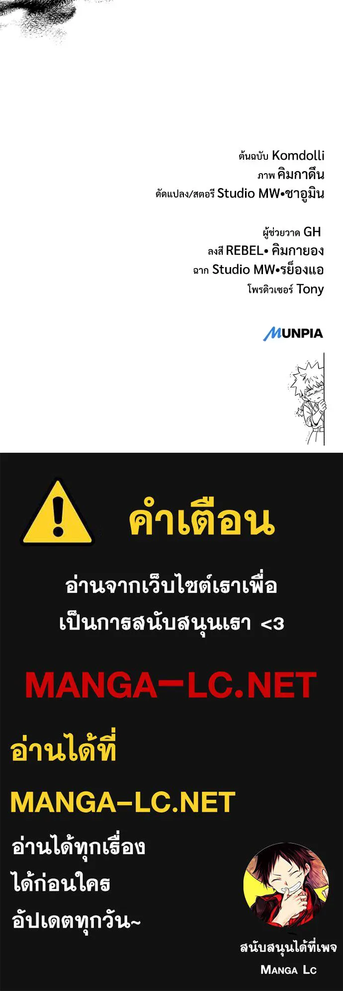 ผู้พิทักษ์เถื่อนแห่งยุคกลาง ตอนที่ 5 รูปที่ 148