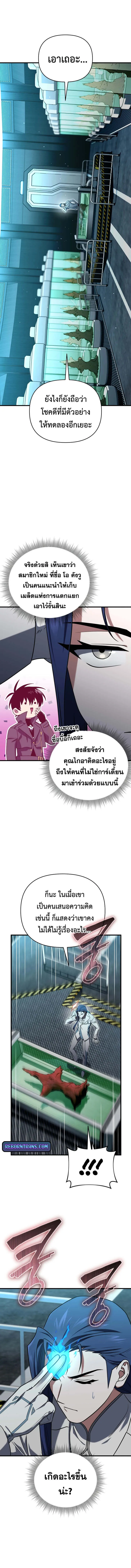 Player Who Returned 10_000 Years Later เพลเยอร_ผ_กล_บมาในรอบหม_นป_ ตอนที่ ตอนที่ 108 รูปที่ 11