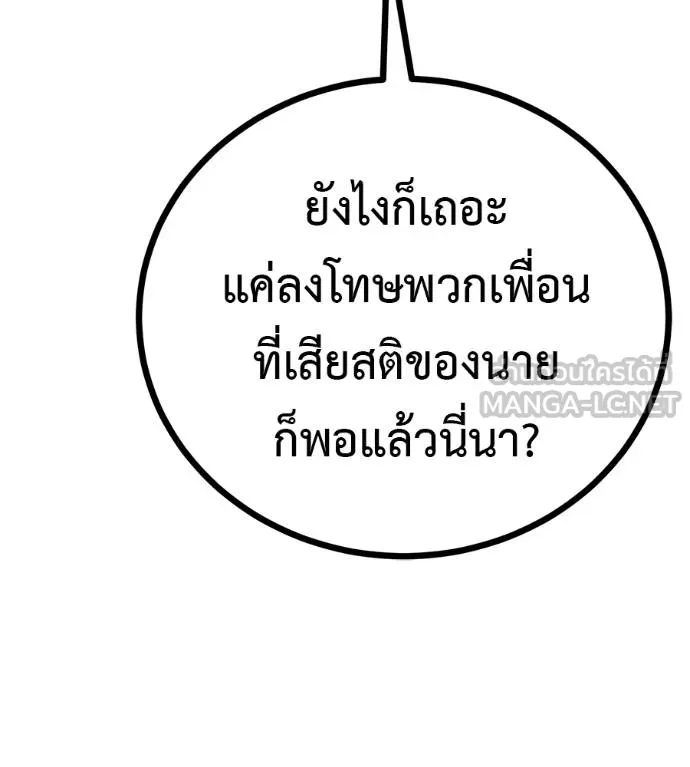 เรียกฉันว่าพระเจ้า ตอนที่ 12 รูปที่ 108