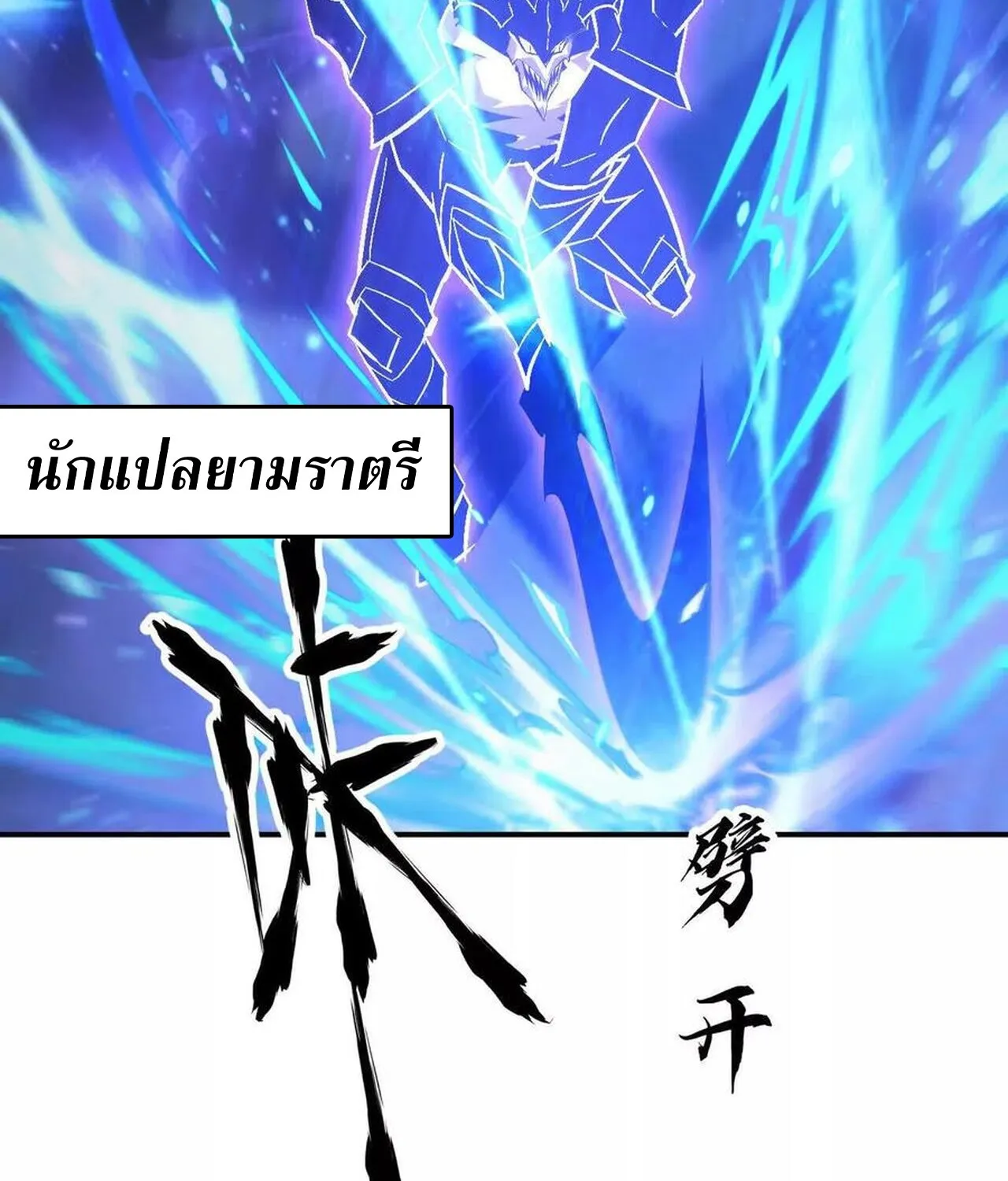 Unparalleled in the Online Gaming World ยอดคน ณ โลกออนไลน_ ตอนที่ ตอนที่ 49 รูปที่ 18