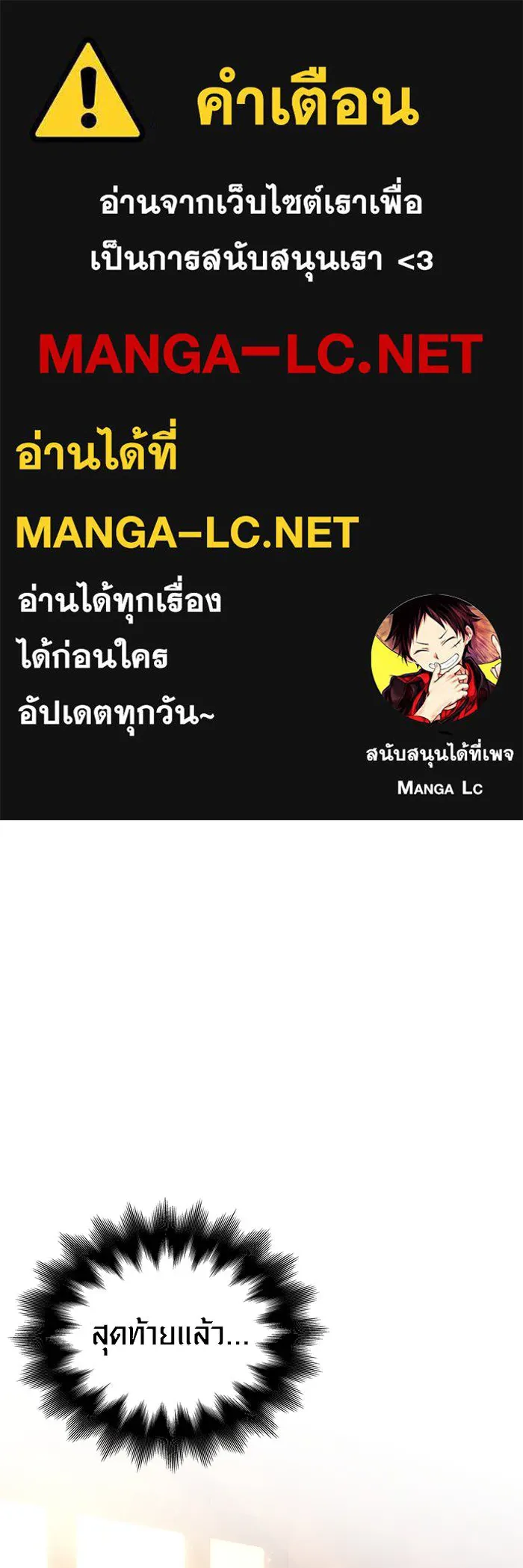 เอาชีวิตรอดในเกมฉบับคนเถื่อน ตอนที่ 56 คำเตือนเพื่ออนาคต รูปที่ 1