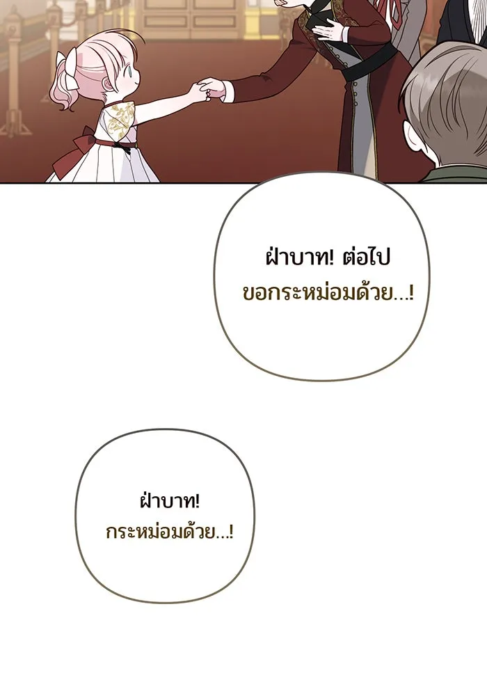 หนูน้อยทรราช ตอนที่ 59 รูปที่ 40