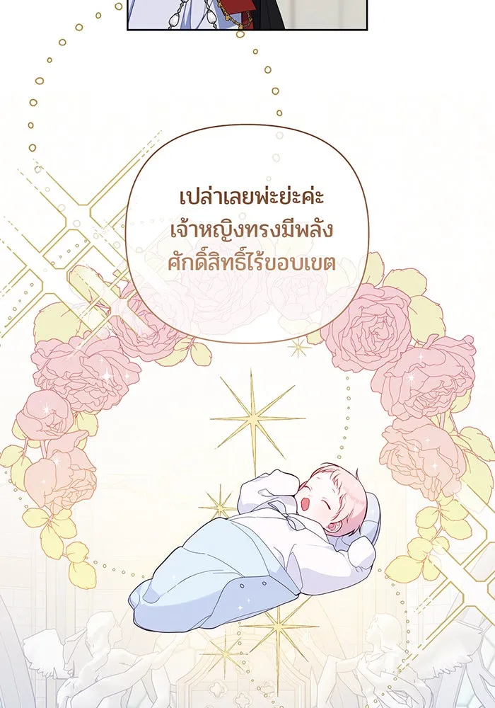 หนูน้อยทรราช ตอนที่ 8 รูปที่ 8