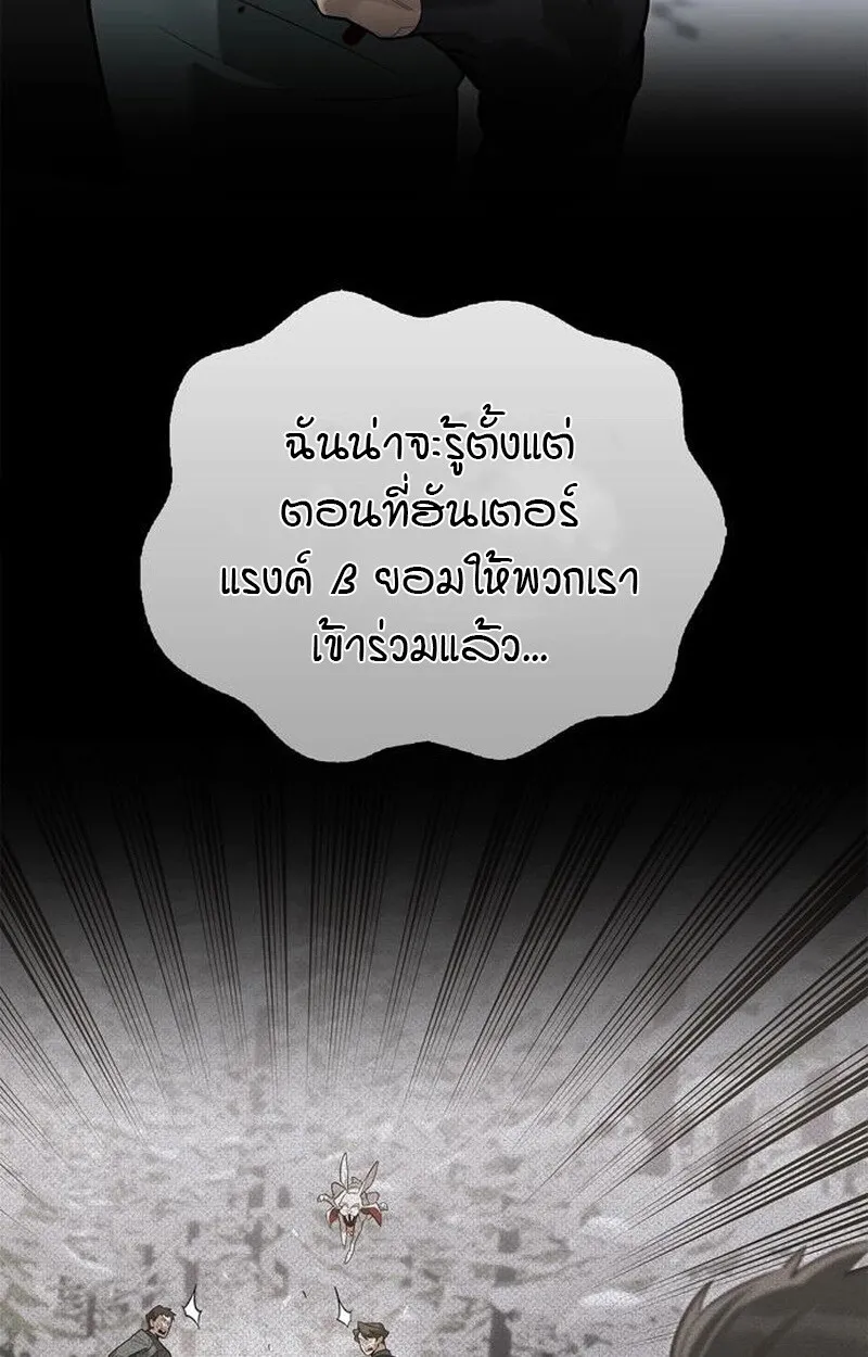 S-Class Hunter Heals with Monsters ฮ_นเตอร_ ระด_บแกร_งก_บฟาร_มมอนสเตอร_ส_ดป_วน ตอนที่ ตอนที่ 3 รูปที่ 141