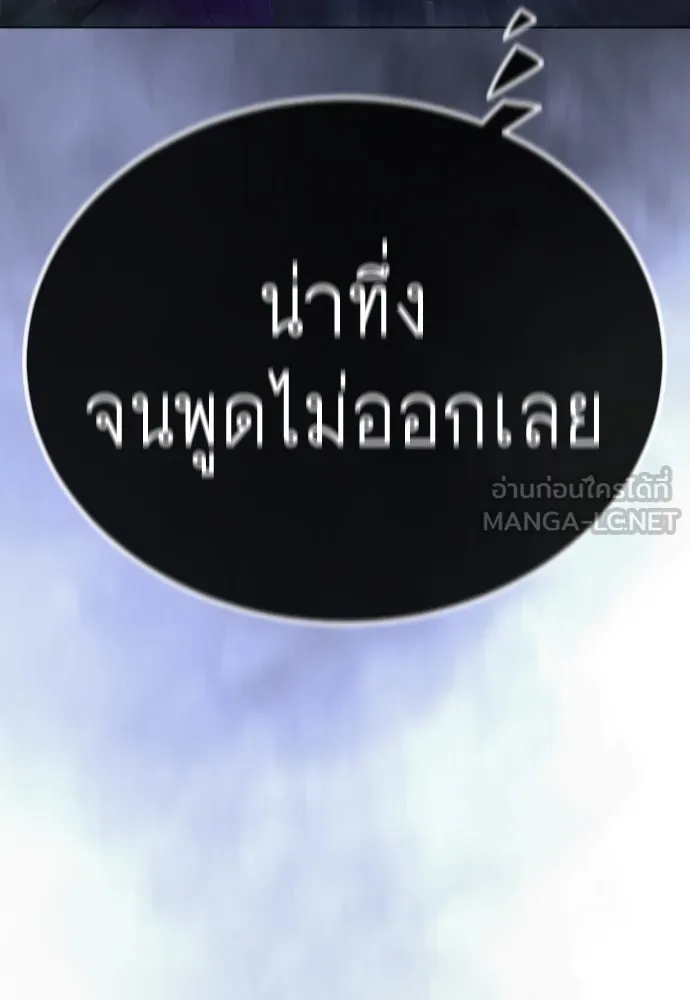 ยุคแห่งยอดมนุษย์ ตอนที่ 99 รูปที่ 150