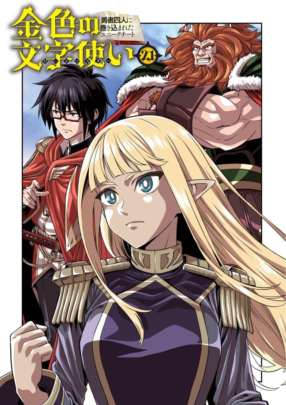Manga-lc-com อ่านมังงะ อ่านการ์ตูน ออนไลน์ ฟรี Konjiki no Moji Tsukai – Yuusha Yonin ni Makikomareta Unique Cheat ตอนที่ 1 2 3 4 5 6 7 8 9 10 11 12 13 14 ฟรี ไม่มีโฆษณา Manga-lc - อ่าน มังงะ อ่าน การ์ตูน ออนไลน์ อ่านมังงะ ฟรี