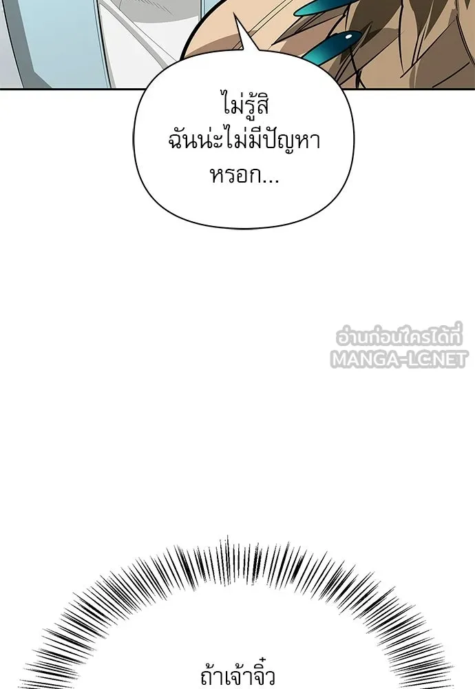 ชีวิตฮีลใจนายฮันเตอร์คลาส S ตอนที่ 26 รูปที่ 45