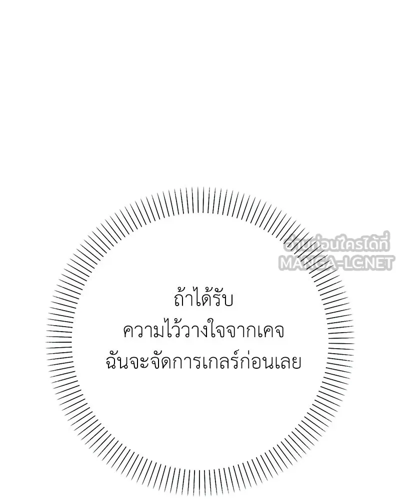 ลูกคนนี้ขอเปลี่ยนตอนจบ ตอนที่ 4 รูปที่ 48