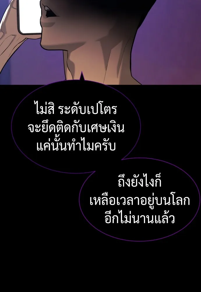 นักฆ่าย้อนวัย ตอนที่ 104 (จบซีซัน 1) รูปที่ 203