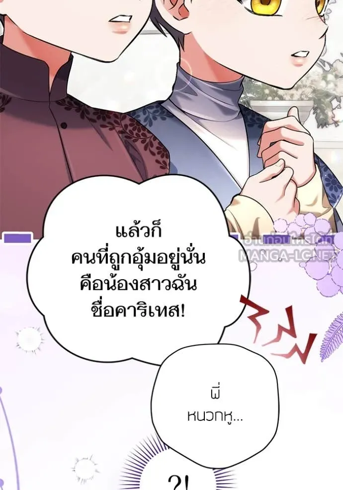 แด่ตัวละครโปรด ตอนที่ 115 รูปที่ 57