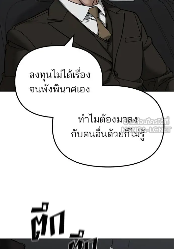 เลวฟาดเลว ตอนที่ 135 รูปที่ 3
